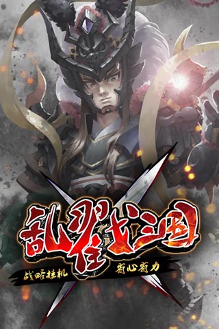 乱戳之三国游戏截图1