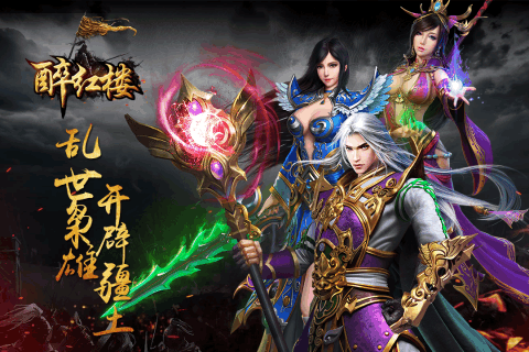 醉红楼手游游戏截图3