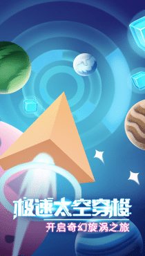 太空旋涡-游戏截图1