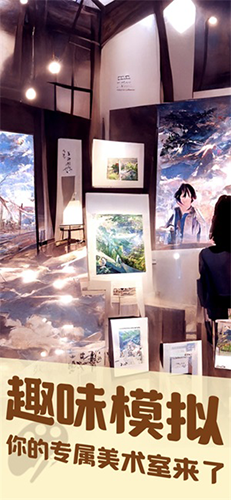 美术室模拟器中文版游戏截图1