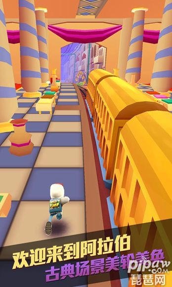 地铁跑酷阿拉伯版游戏截图1