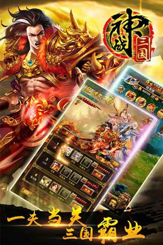 神战三国h5游戏截图2