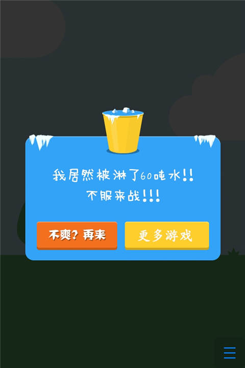 疯狂冰桶挑战h5游戏截图1