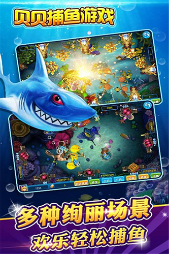 贝贝捕鱼华为市场手机版游戏截图1