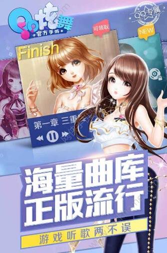 QQ炫舞游戏截图2