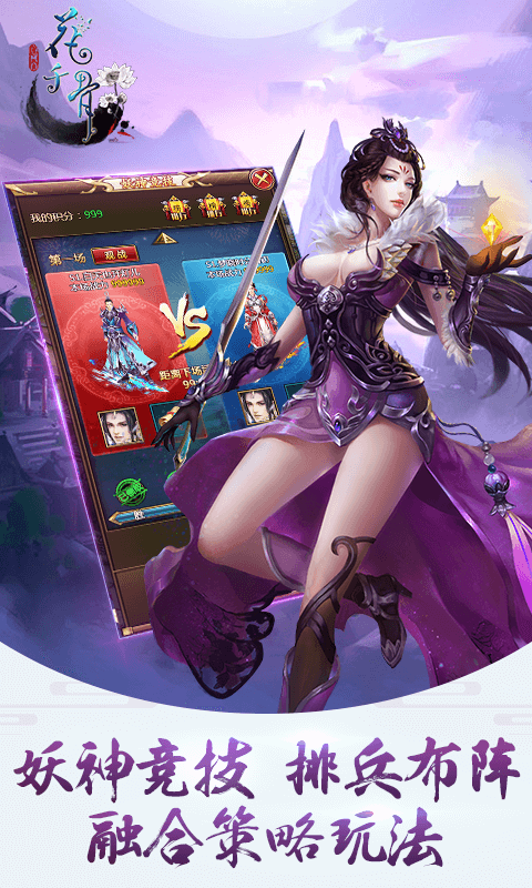 花千骨H5h5游戏截图1