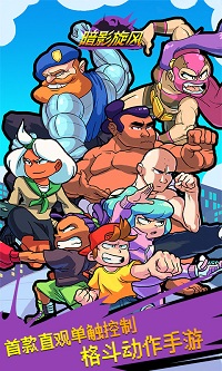 暗影旋风游戏截图1