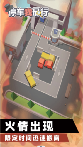 停车我最行游戏截图2