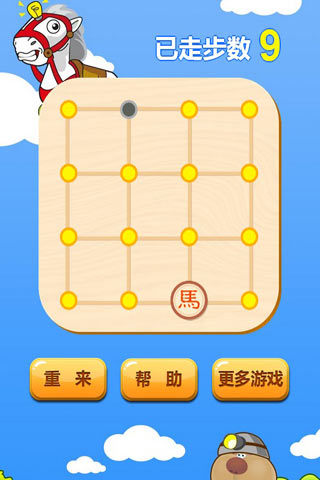 马走日h5游戏截图2