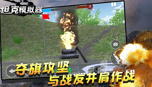 坦克模拟器最新版游戏截图2