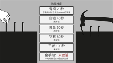敲钉子游戏截图1