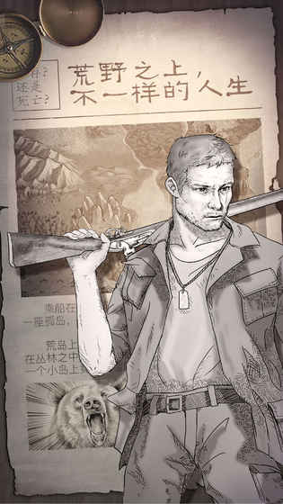 荒野求生手游游戏截图2