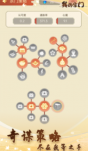 我的宗门最新版本游戏截图3