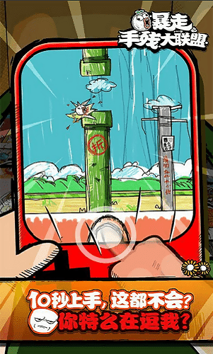暴走手残大联盟官方版游戏截图3