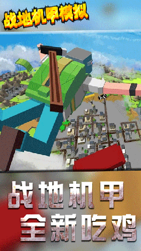 战地机甲模拟手游官方版游戏截图1