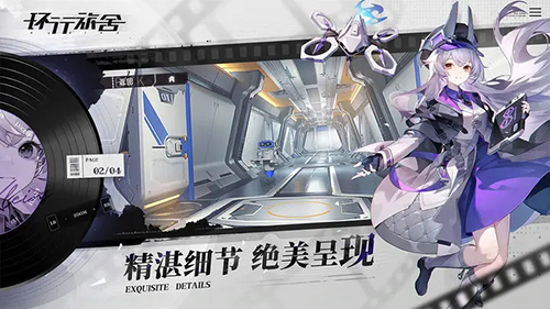 环行旅舍公测版游戏截图5