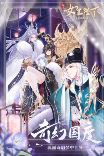 全民养成之女皇陛下2023最新版游戏截图1