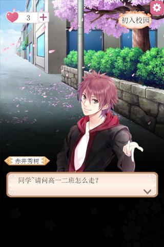 放课后(日在校园中)游戏截图3