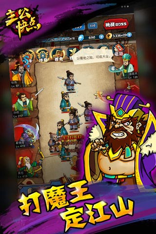 主公快点h5游戏截图2