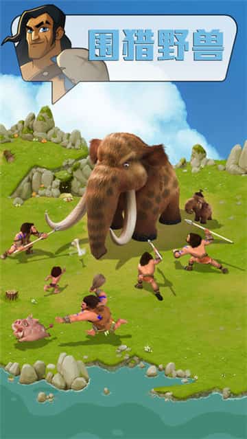 野蛮时代-游戏截图3