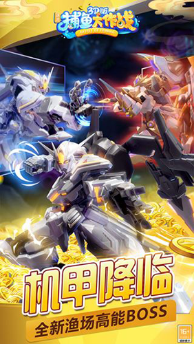 捕鱼大作战官方最新版游戏截图5