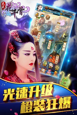 天天花千骨游戏截图1