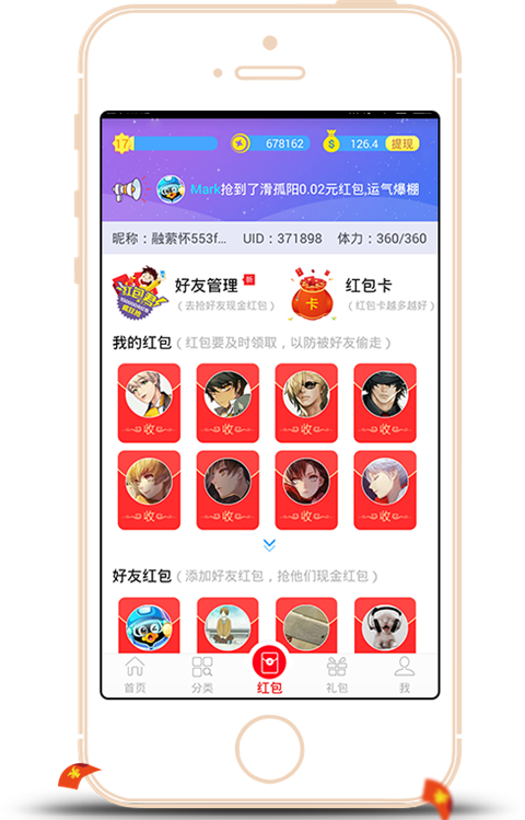 7724红包游戏截图1