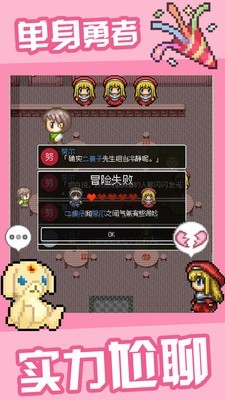 勇者27岁单身游戏截图1