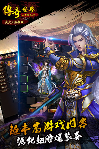 传奇世界h5游戏截图3