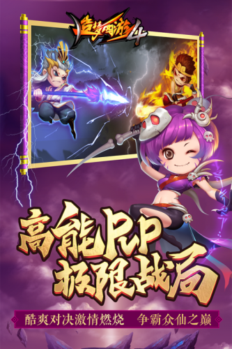 造梦西游4九游版游戏截图2