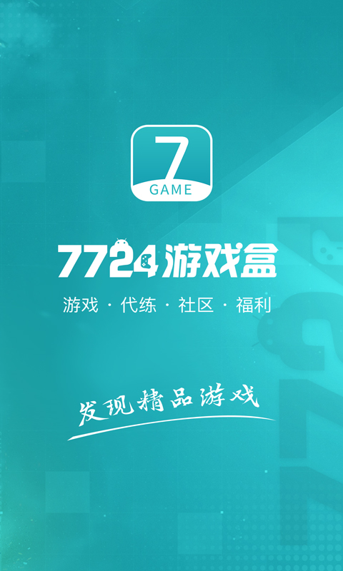 7724游戏盒h5游戏截图1