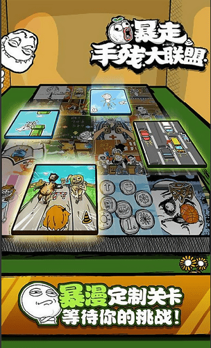 暴走手残大联盟官方版游戏截图4
