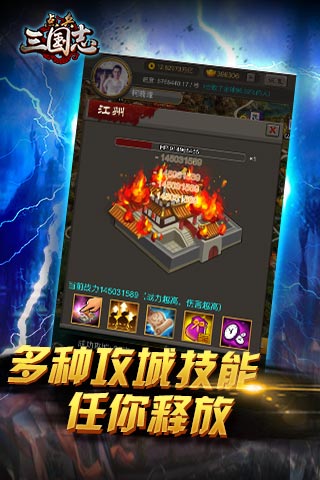 点兵三国志游戏截图5