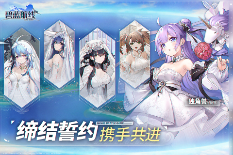 碧蓝航线应用宝渠道服游戏截图2