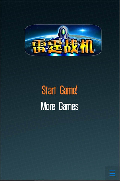 雷霆战机h5游戏截图1