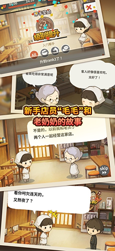 新众多回忆的食堂故事无限体力版游戏截图2