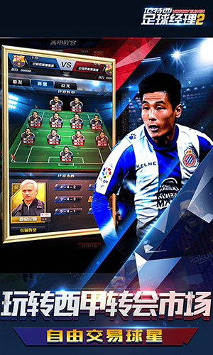 范特西足球经理2手游游戏截图2