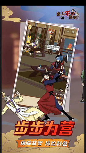 微臣办不到安卓版游戏截图4