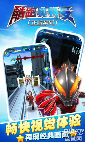 酷跑奥特曼出击游戏截图6