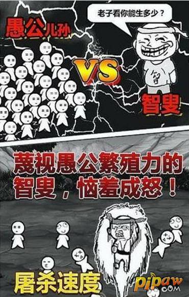 愚公移山游戏截图2