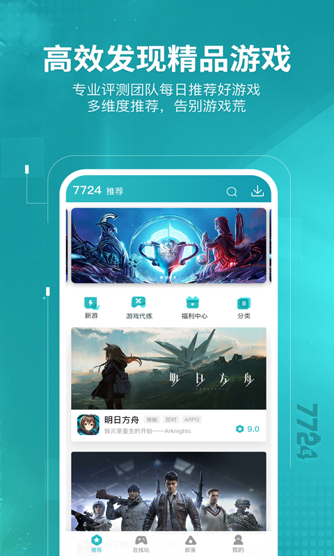 7724游戏盒h5游戏截图2