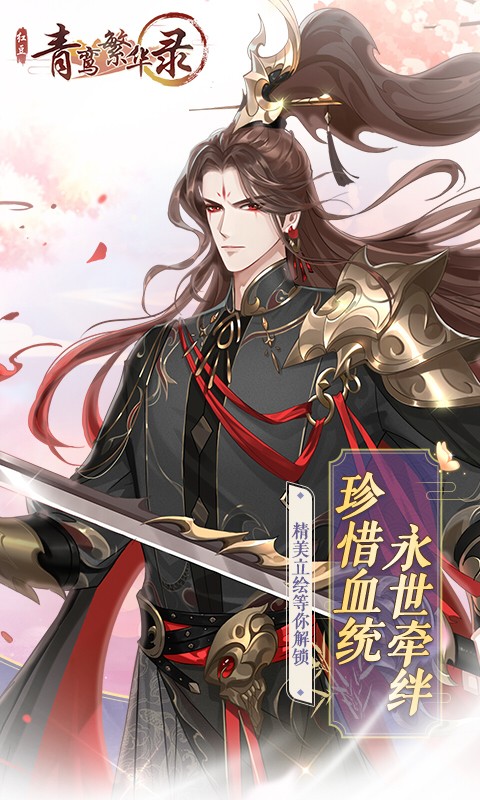 青鸾繁华录h5游戏截图3