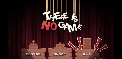 ThereIsNoGame完整版游戏截图1