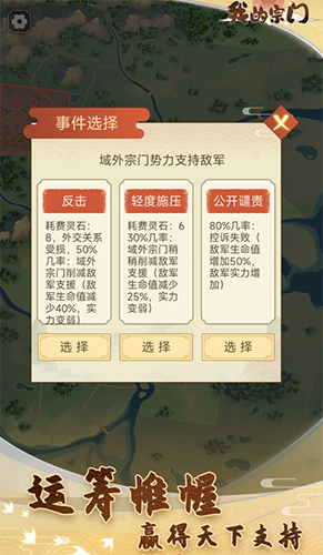 我的宗门无广告版游戏截图4