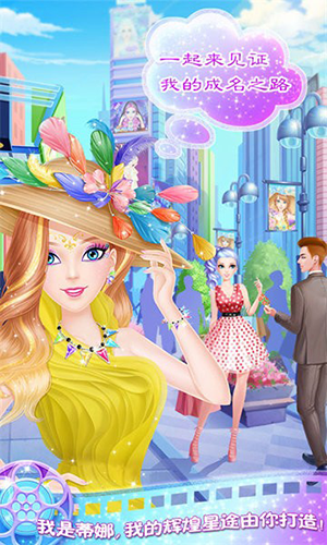 蒂娜的明星日记中文版游戏截图1