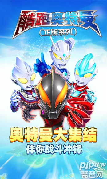 酷跑奥特曼出击游戏截图1