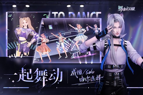 舞动星闪耀九游版游戏截图3