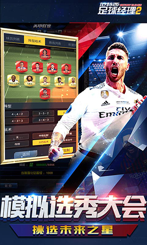 范特西足球经理2手游游戏截图4