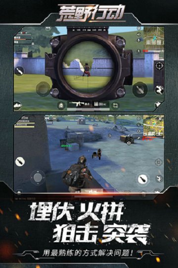 荒野行动盒子游戏截图3