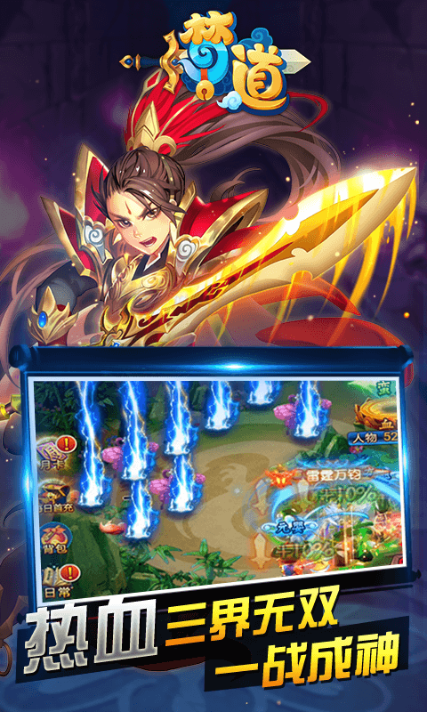 梦道h5游戏截图4